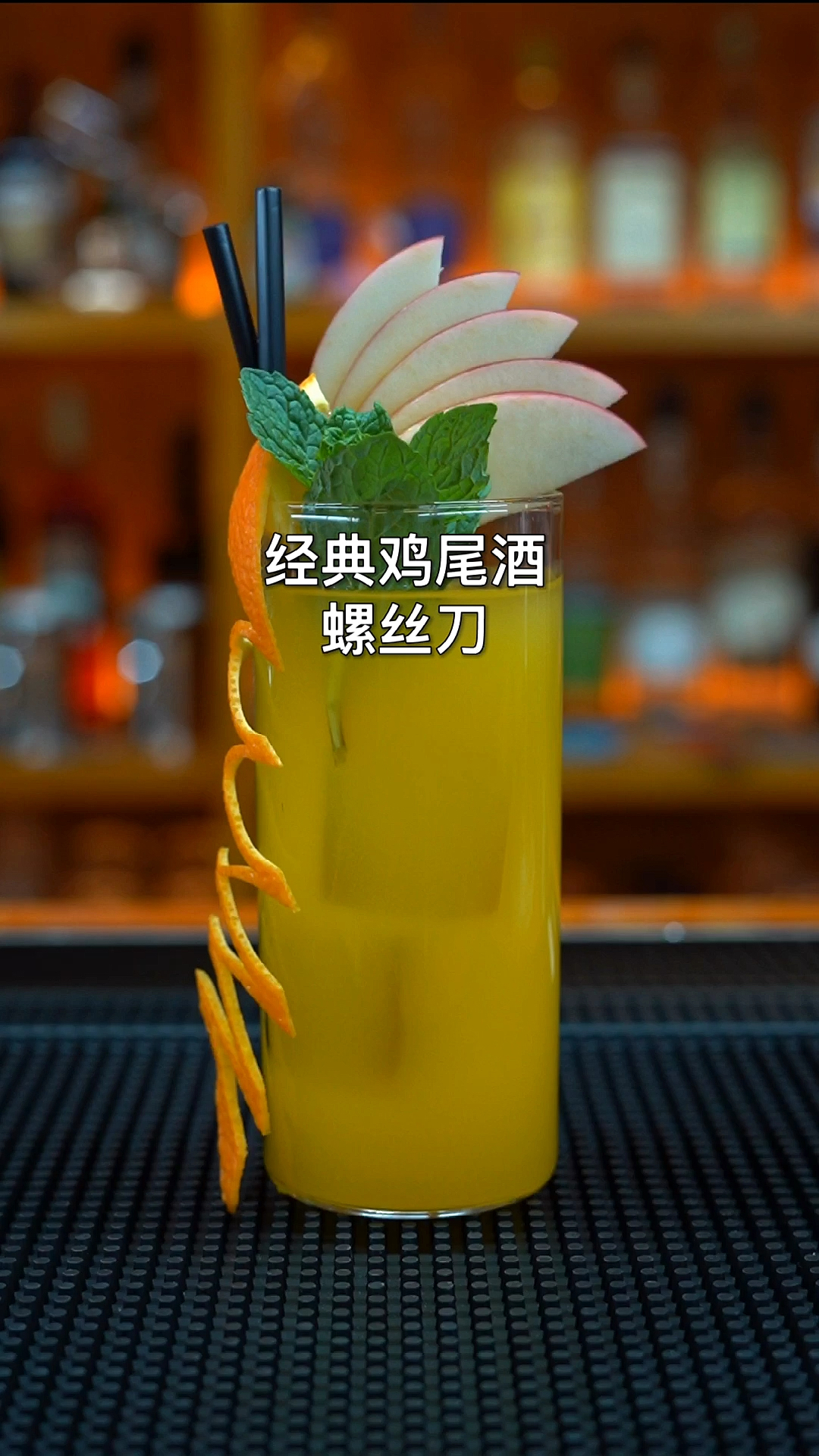 螺丝刀鸡尾酒:双子男的专属,酸甜爽口,不知不觉就喝多了。