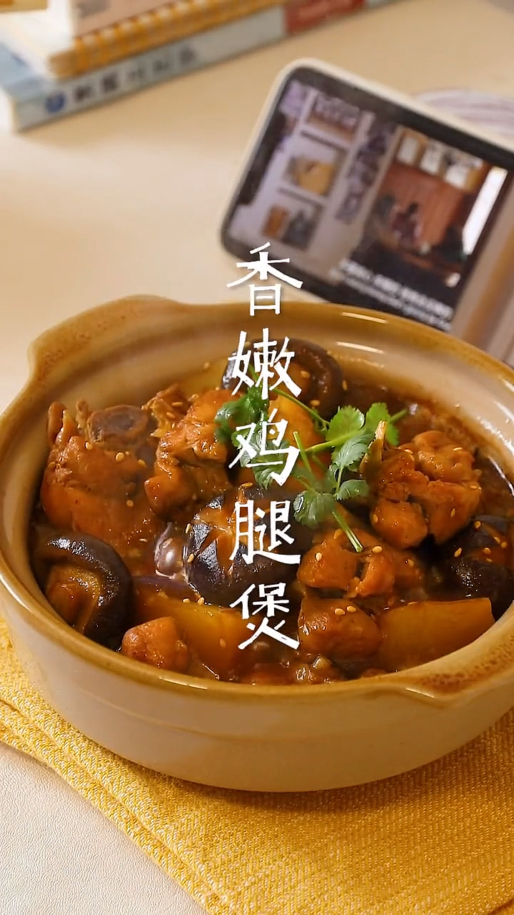 #音为有你##香辣鸡腿堡##鸡腿#鸡腿提前腌一下，这样炖出来的肉超嫩，而且入味