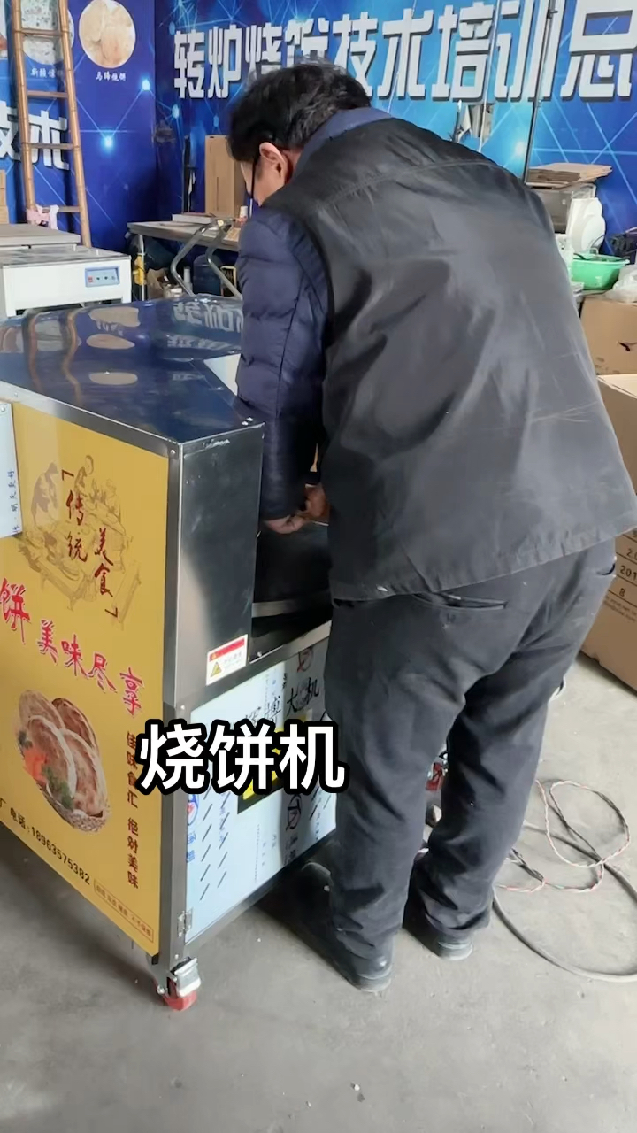 #转炉烧饼机#新型转炉烧饼机博大烧饼机
