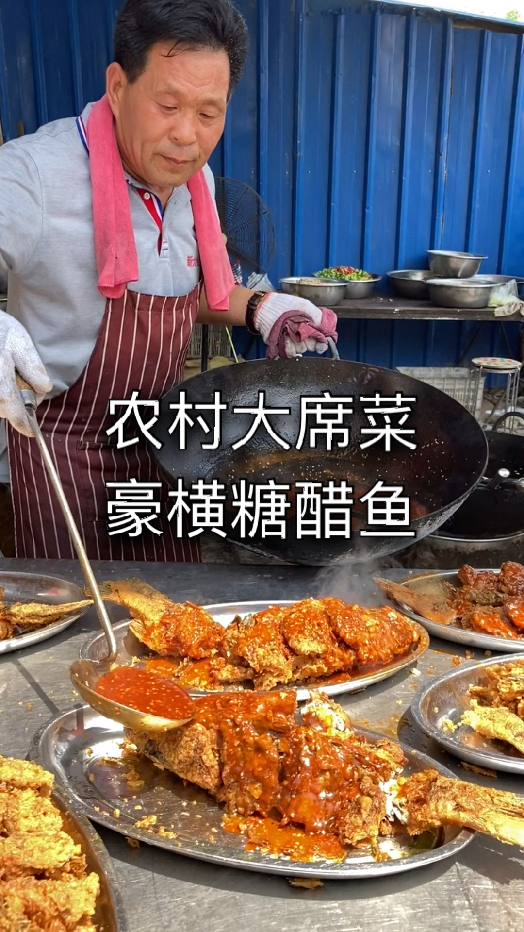 #家乡特色美食#农村大席上豪横糖醋鱼