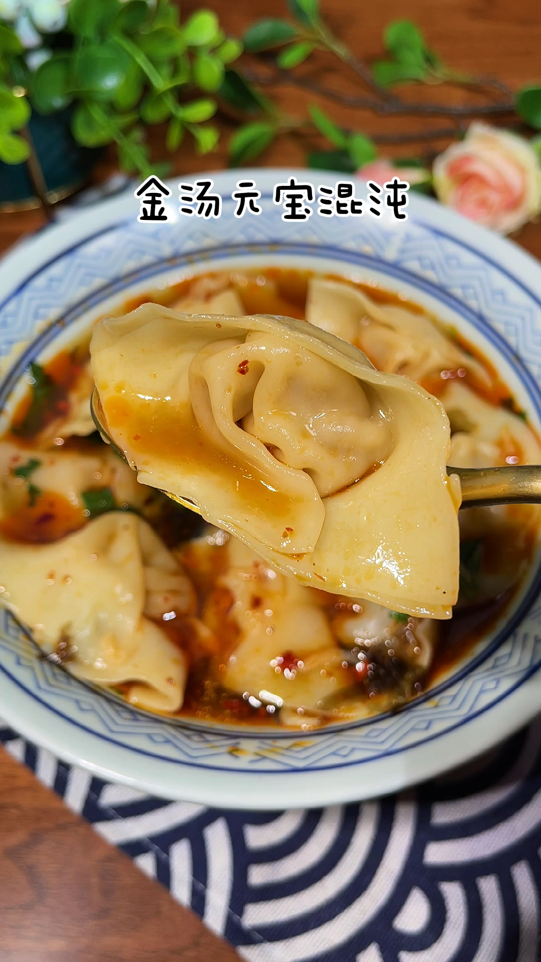 你们会包元宝混沌吗?简单方便,一口一个,15秒教会你