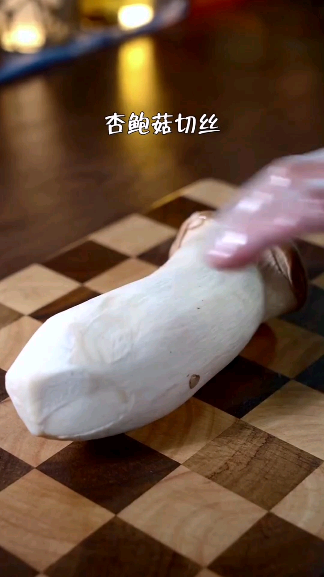 #美食#家常菜#肉炒杏鲍菇#