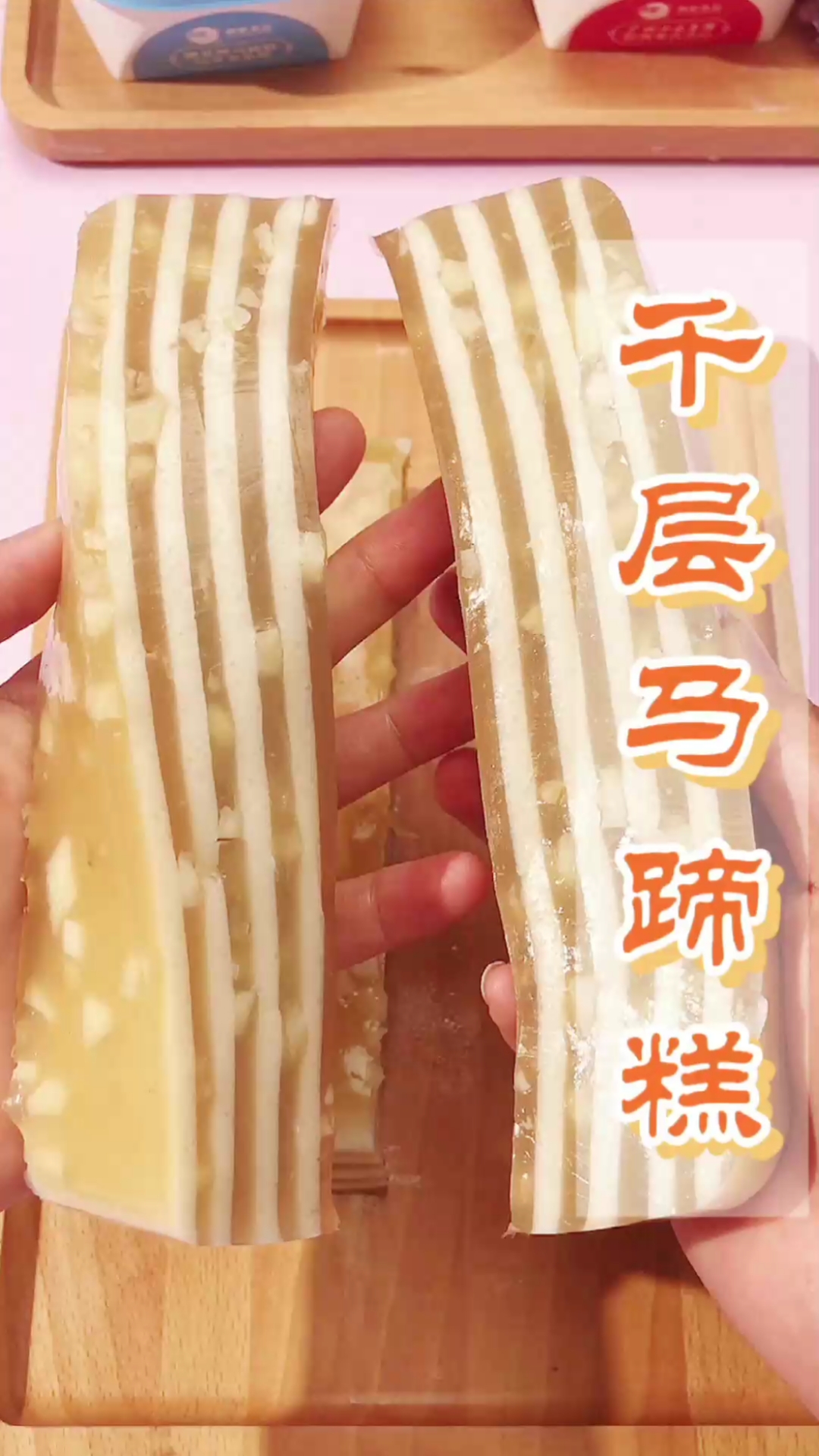 内含丰富马蹄粒的千层马蹄糕,做法简单易上手