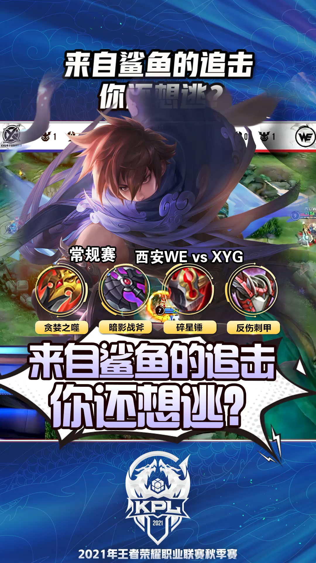 #王者荣耀#被澜盯上真的逃不掉!第一视角感受一下鲨鱼的追击~