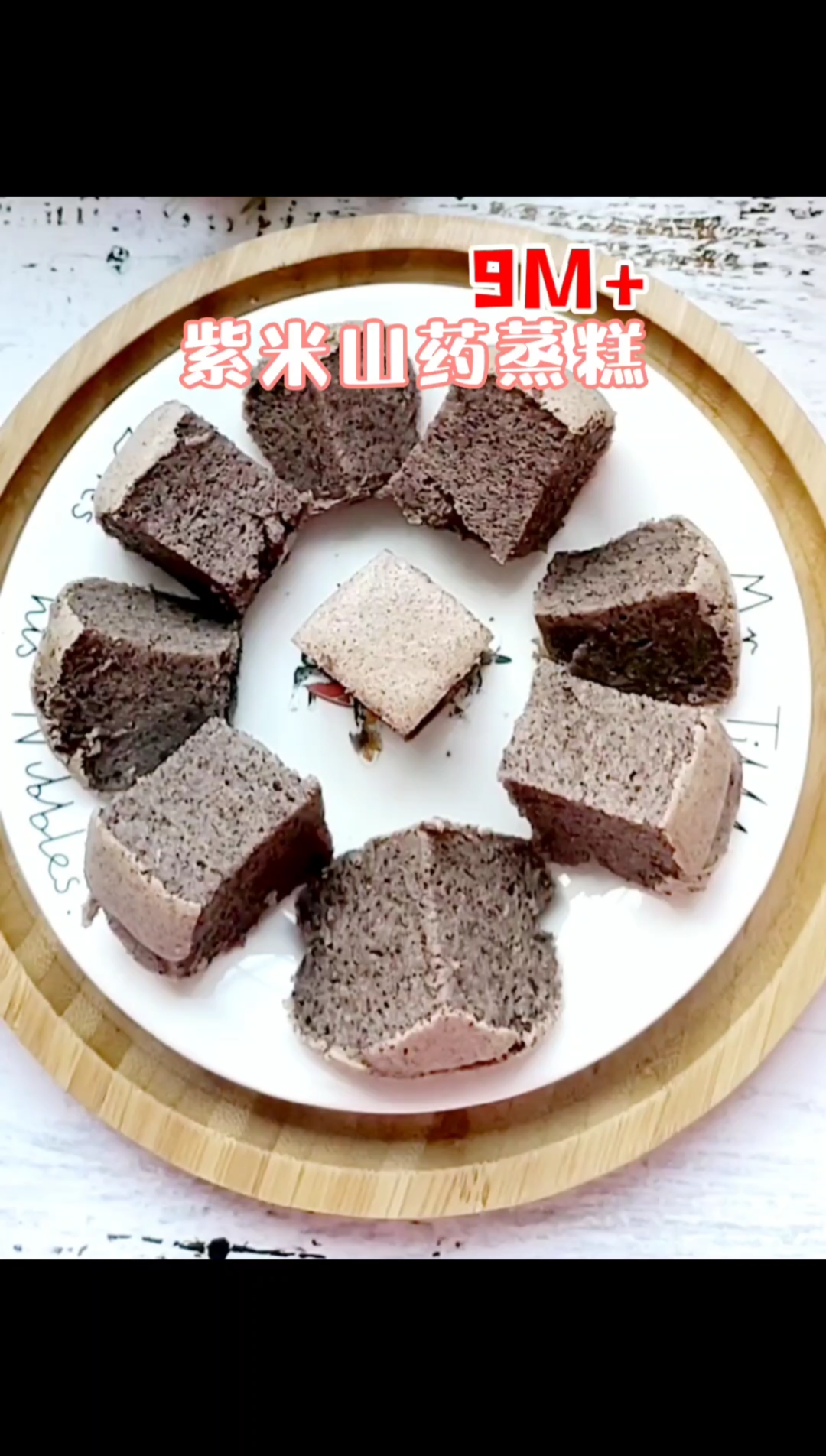 #在家做个拿手菜#好吃的紫米山药蒸糕