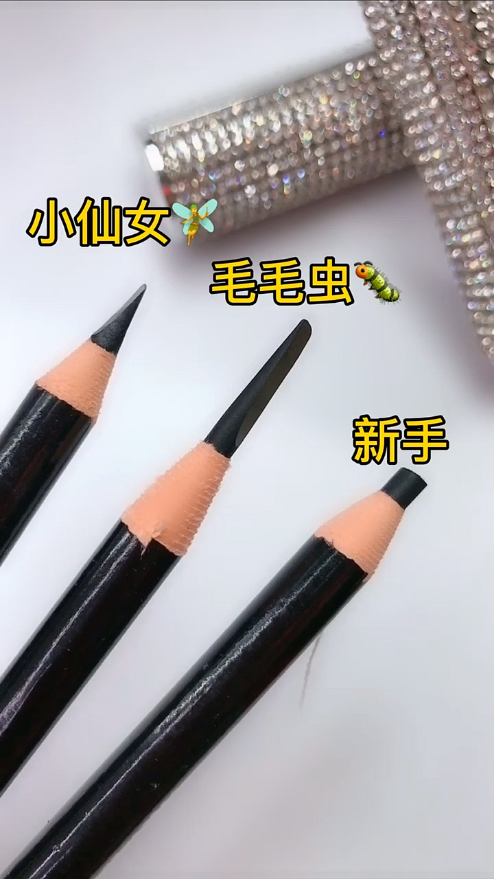 #美妆分享#眉笔削成鸭嘴妆,画眉线条更流畅