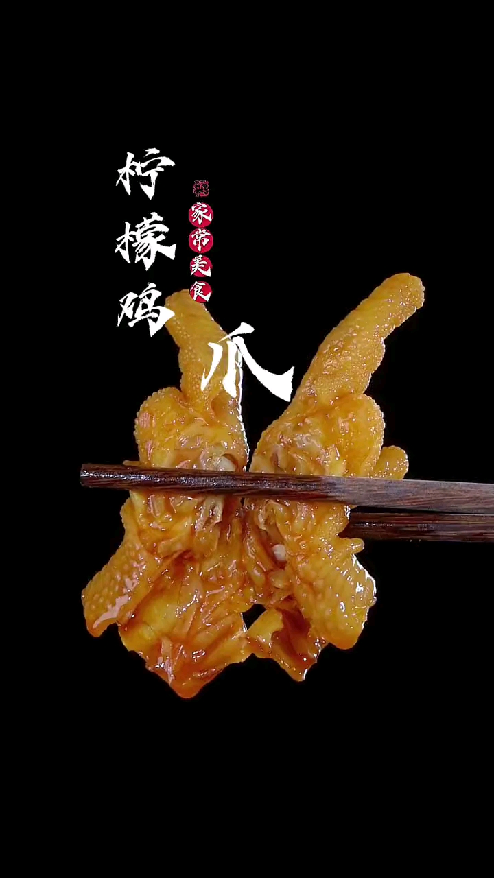 泰式柠檬鸡爪,自己在家就能做,酸爽又开胃,