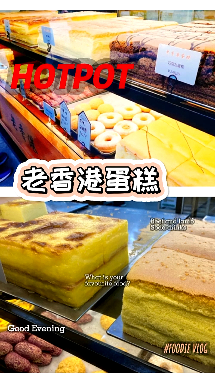 #甜品#早餐吃什么之老香港蛋糕