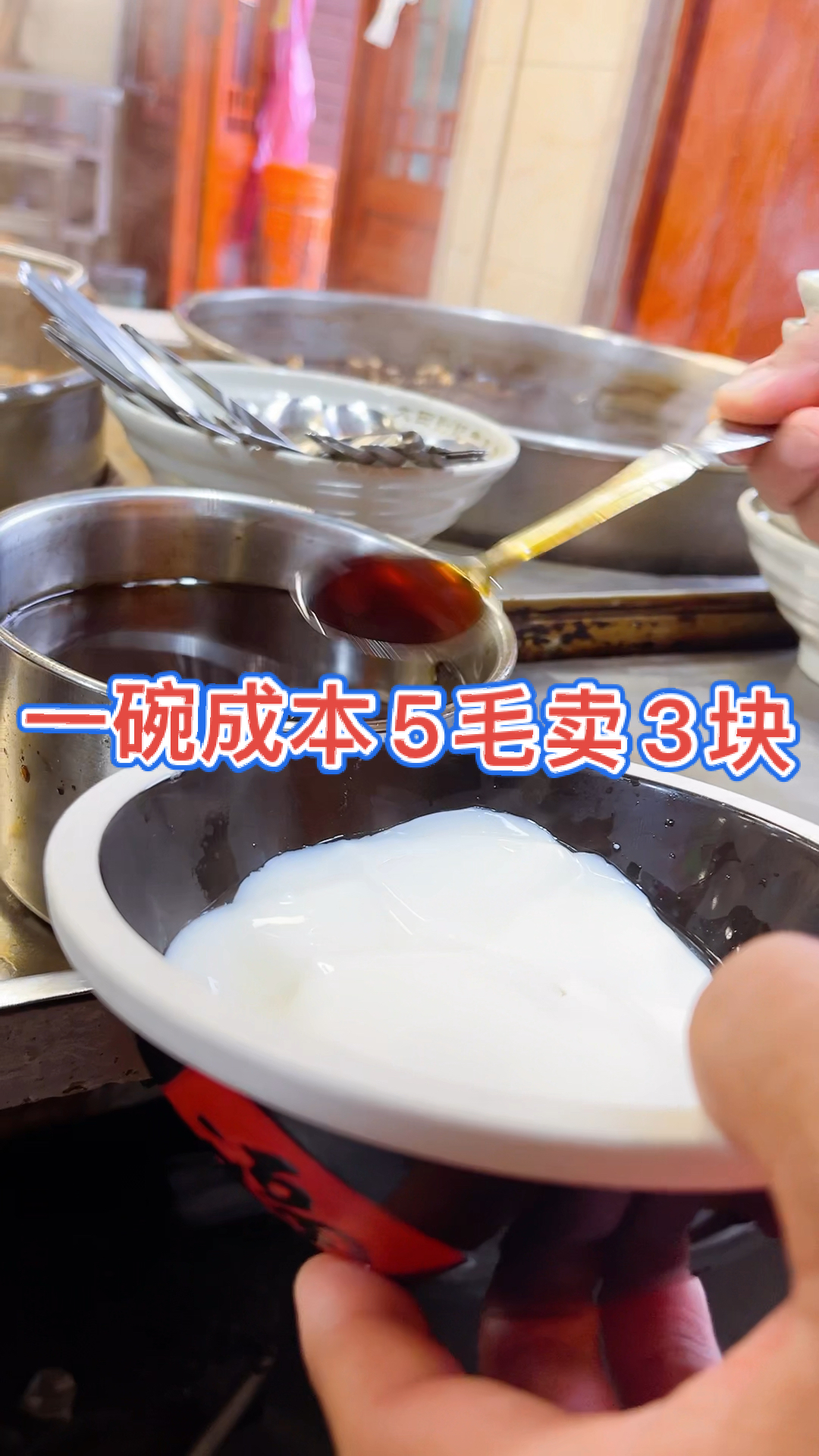 #美食#一碗豆腐脑成本5毛,我们这卖3块钱,你们当地卖多少钱一碗?