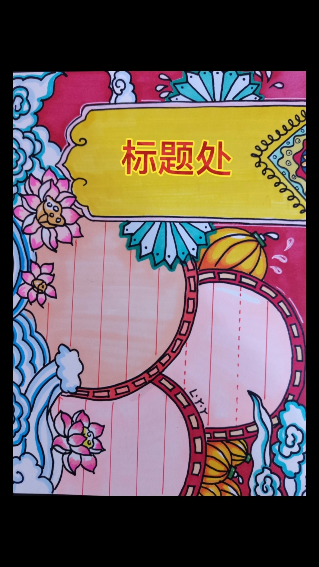 #绘画教程#中国风万能手抄报,中国风主题绘画,中国风儿童画