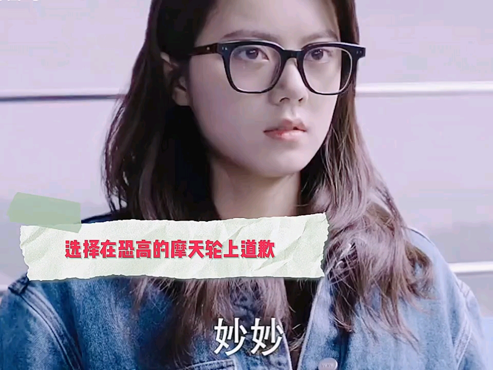 #少年派2#钱郎道歉妙妙,还是那个摩天轮!他还是恐高,她也还是温柔的安抚他,梦回高中时期!