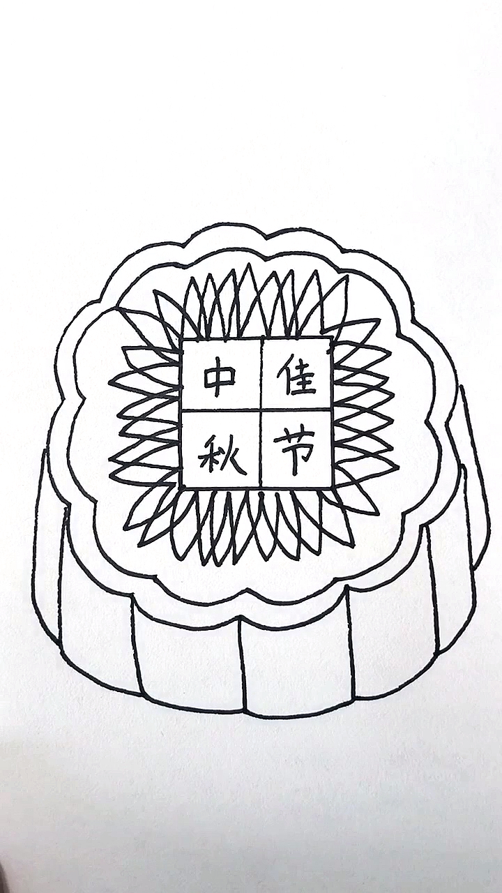 #简单画#月饼简笔画
