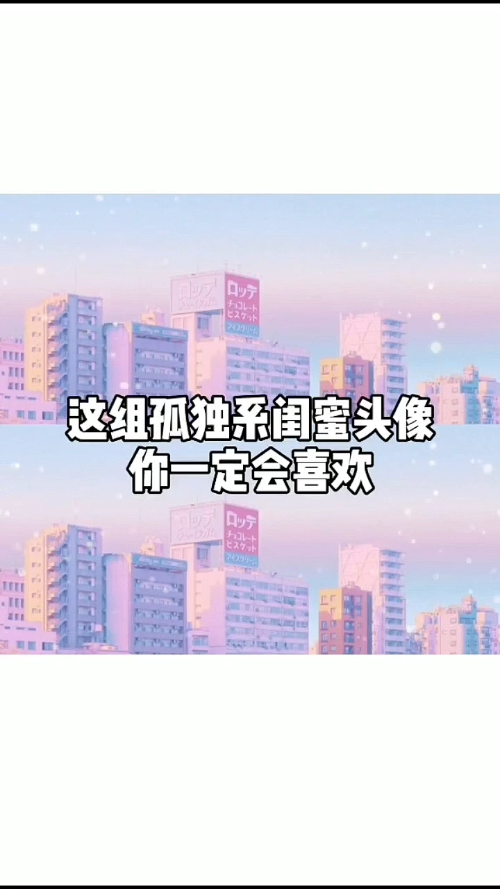 #头像#女生头像,情侣闺蜜头像~欢迎来取图