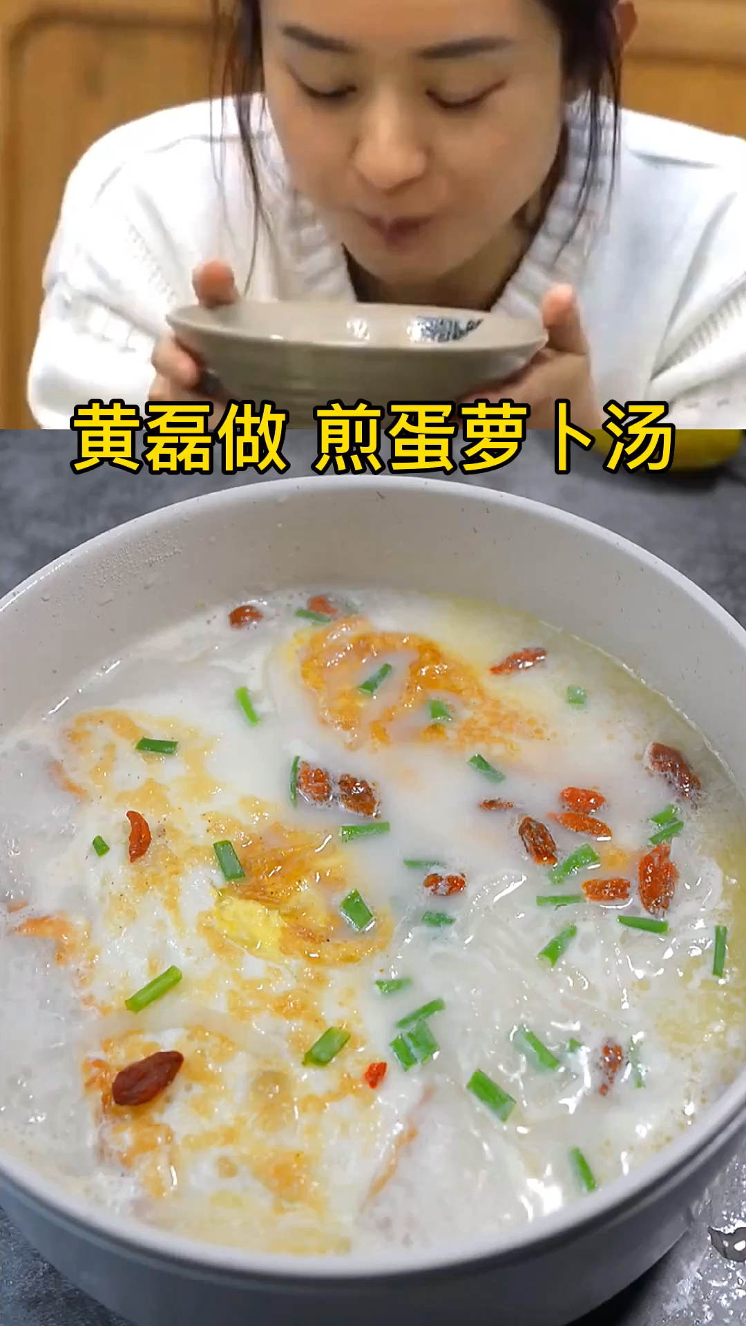 #冬季进补计划##黄磊做萝卜煎蛋汤学会了这个技巧汤色奶白味汁鲜美最适合冬季喝
