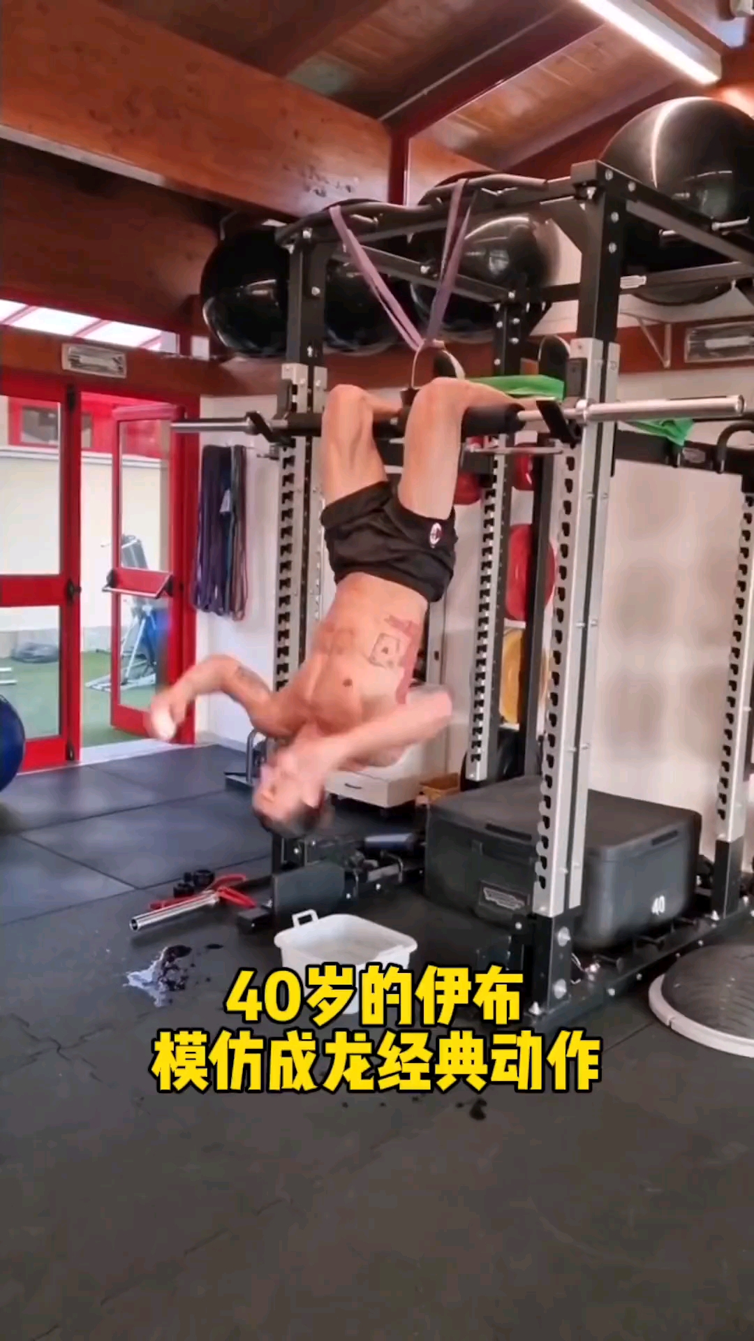 40岁的伊布模仿成龙经典动作,这腰腹核心力量太强了!