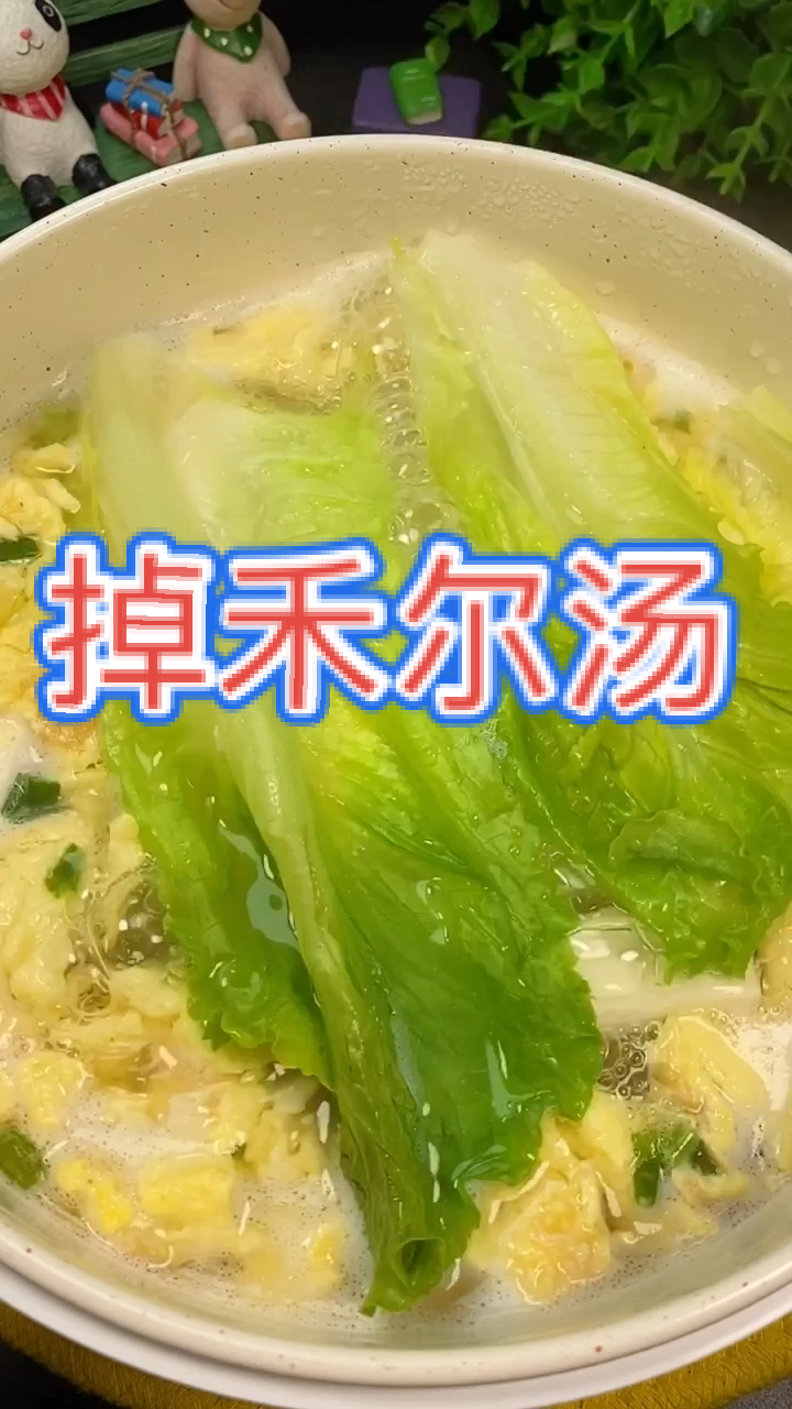 #减脂餐#青菜生菜鸡蛋豆腐汤,低卡轻食懒人餐,今天你吃了吗?