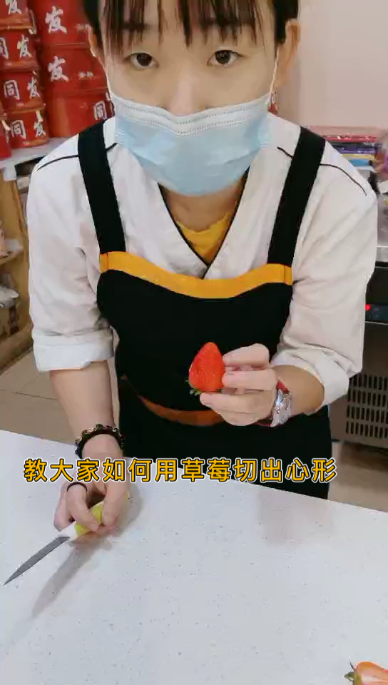 教大家如何用草莓切出心形