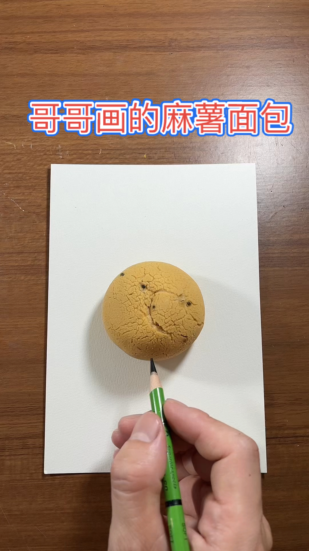 #画画原来如此简单#哥哥画的麻薯面包
