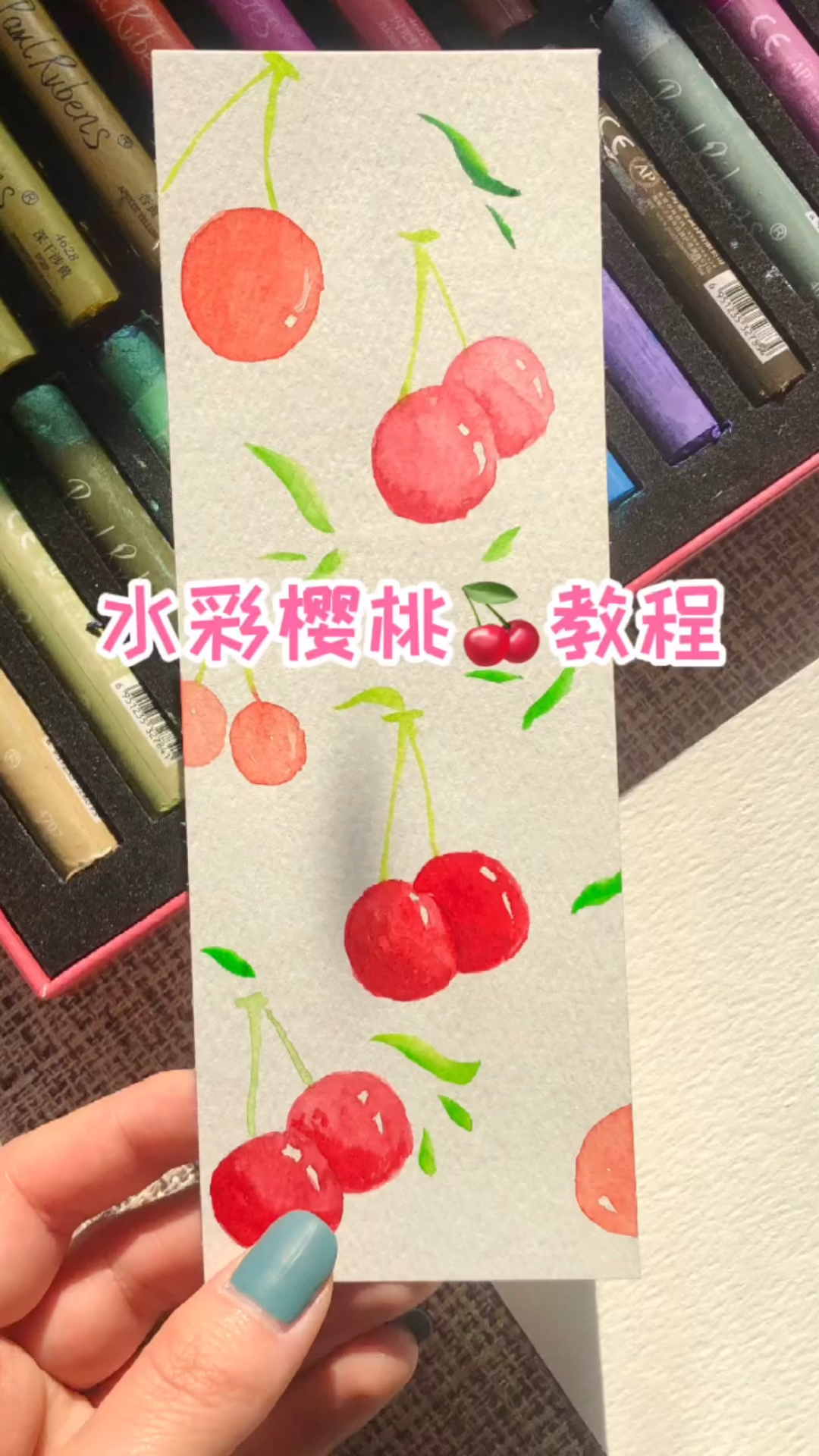 #水彩#今天教大家画水彩书签!樱桃