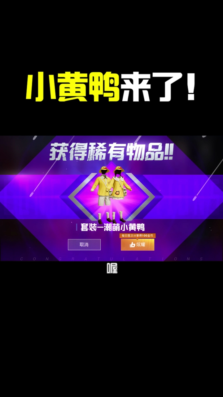 #和平精英#和平精英首款手雷皮肤—小黄鸭!5888轻松拿下!