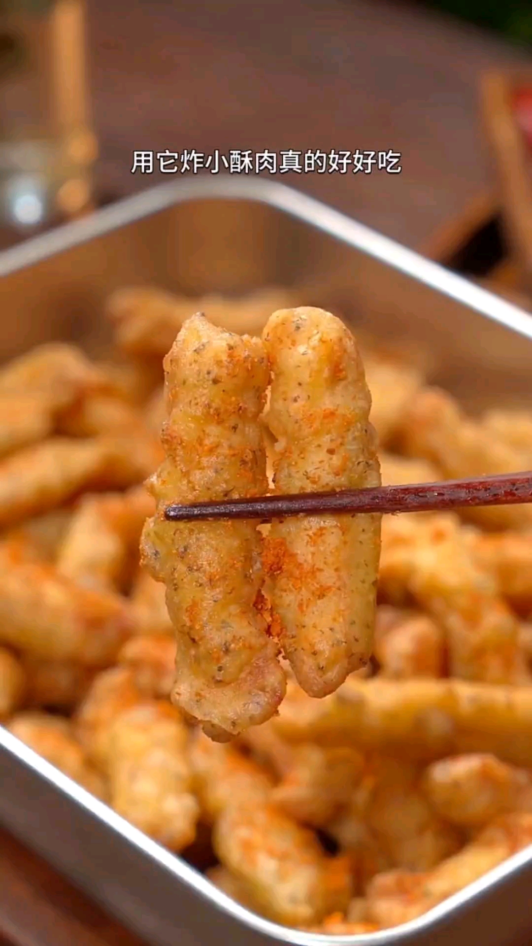 #爱美食爱生活#炸小酥肉的家常做法。