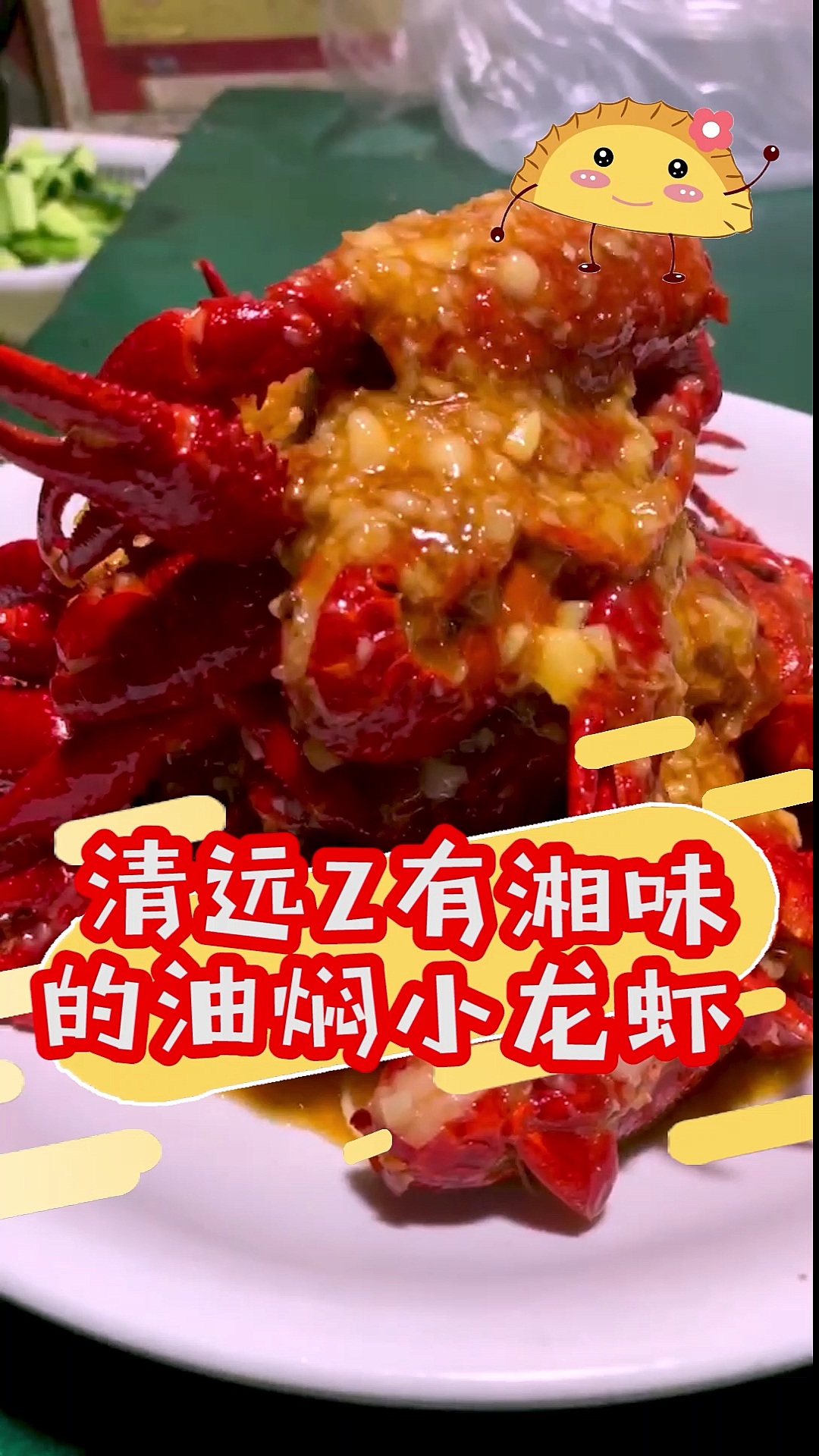 #网红小龙虾#日销500斤的小龙虾,不是第一就是第二了吧!