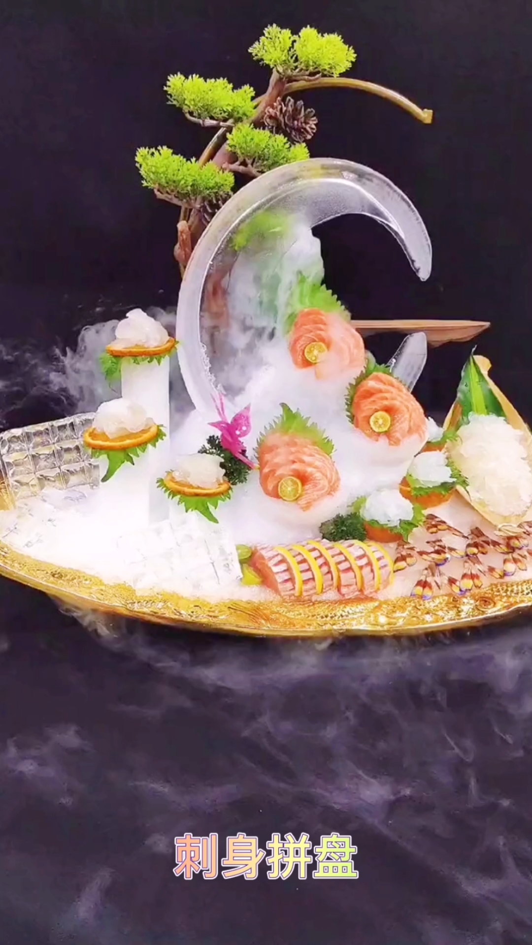 #美食#刺身拼盘