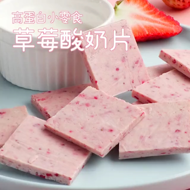 夏天的么么哒,夏天的甜品,草莓酸奶片,冰冰凉,炒酸奶,草莓,凉爽食品,的多种做法