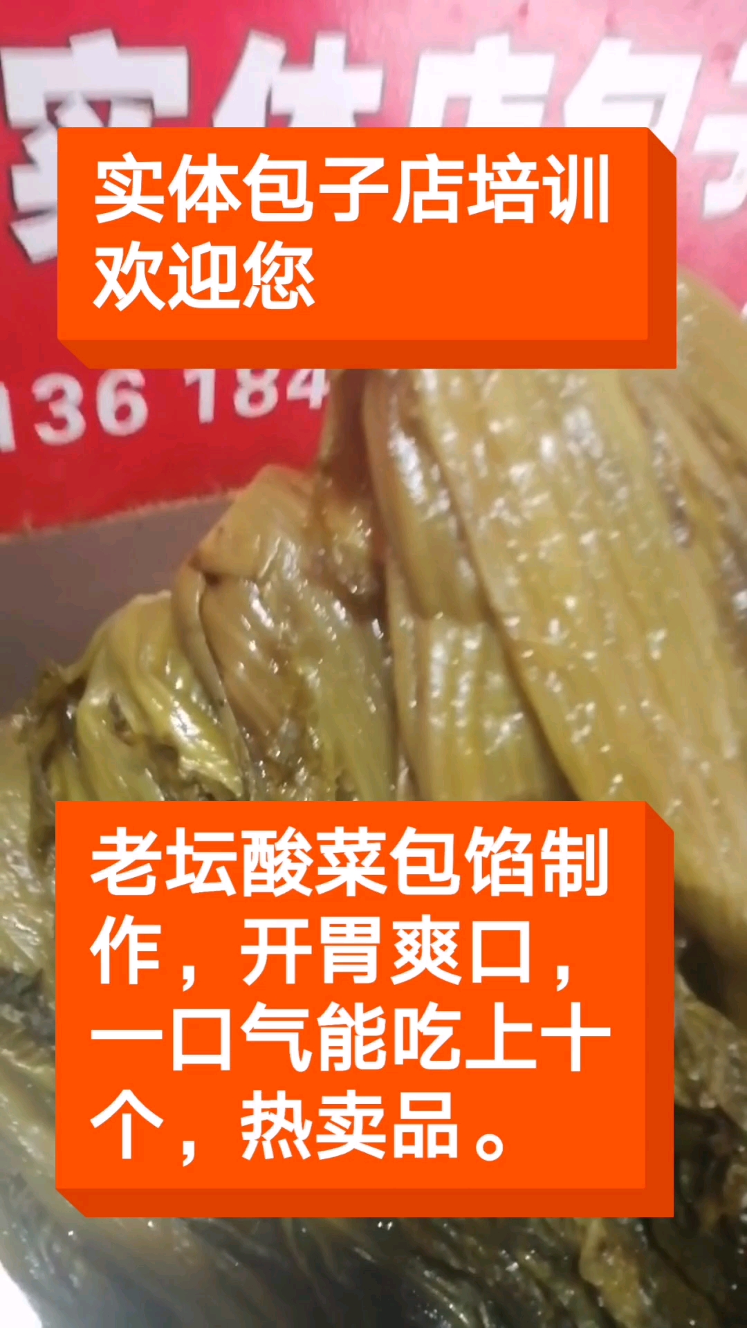 中南实体包子店培训欢迎您!老坛酸菜包馅制作,开胃爽口,一口气能吃上十个,热卖品