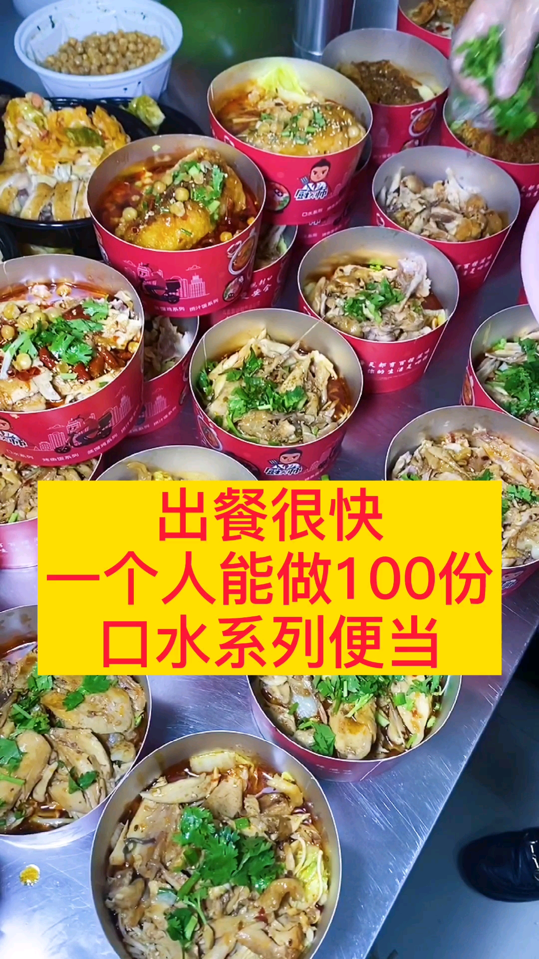 #餐饮技术#口水鸡米饭