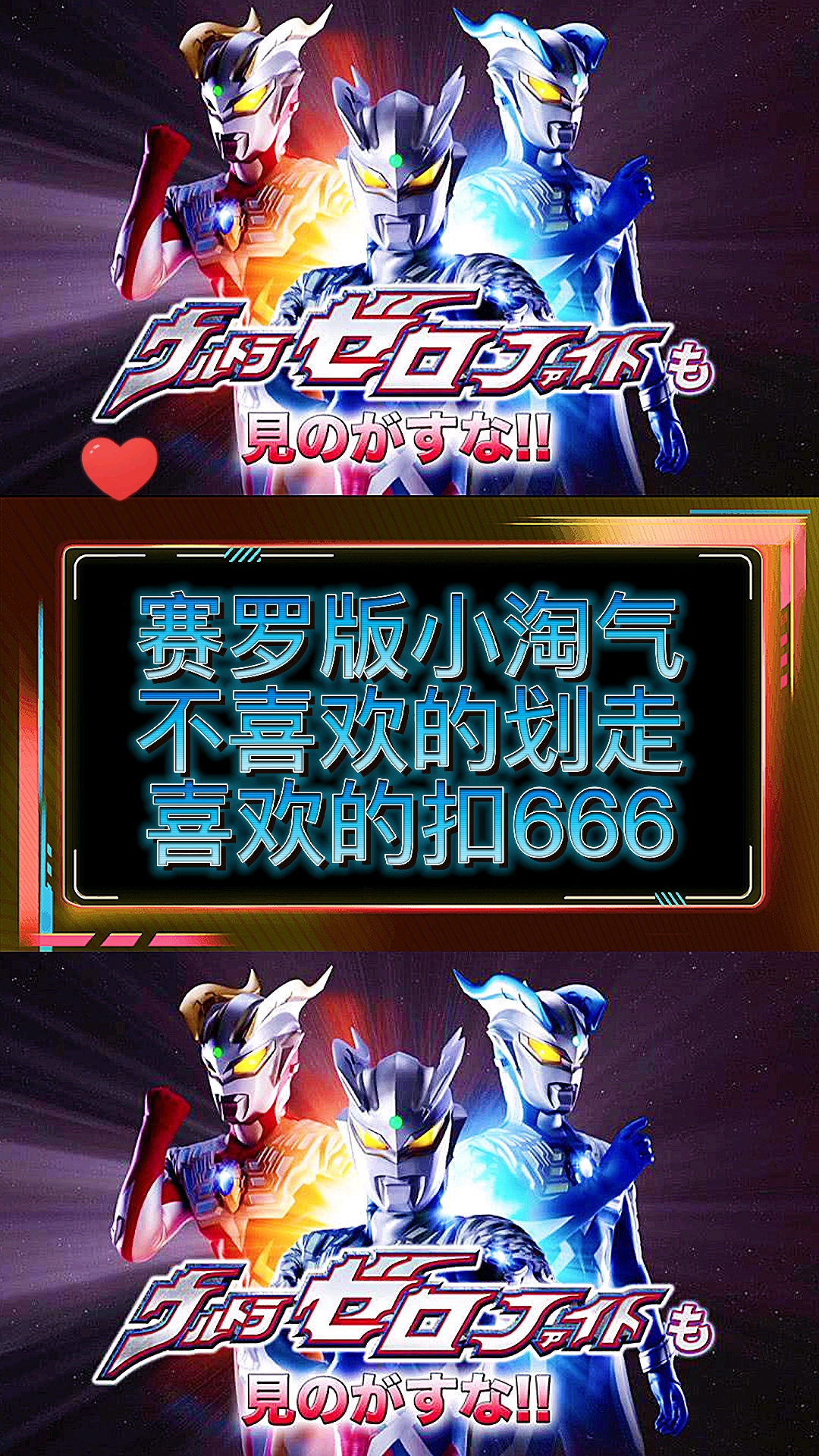 奥特曼#这首赛罗版小淘气真是太好听了