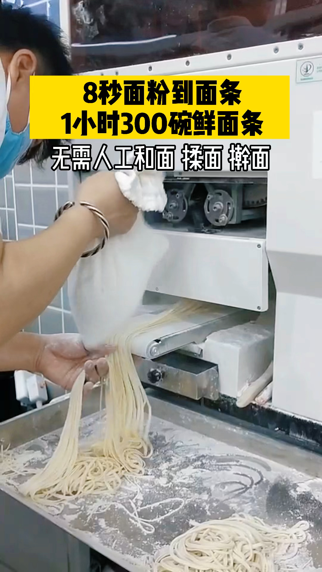 智能面条机一台满足一餐500碗以上面食需求万杰智能面条机面粉加水8秒