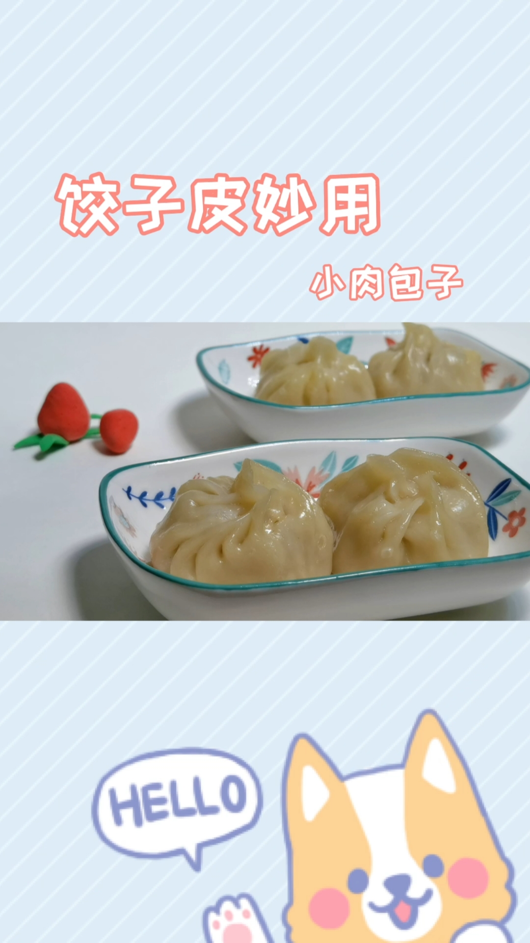 饺子皮包包子,现成的肉馅,现成的皮,分分钟就包好啦!