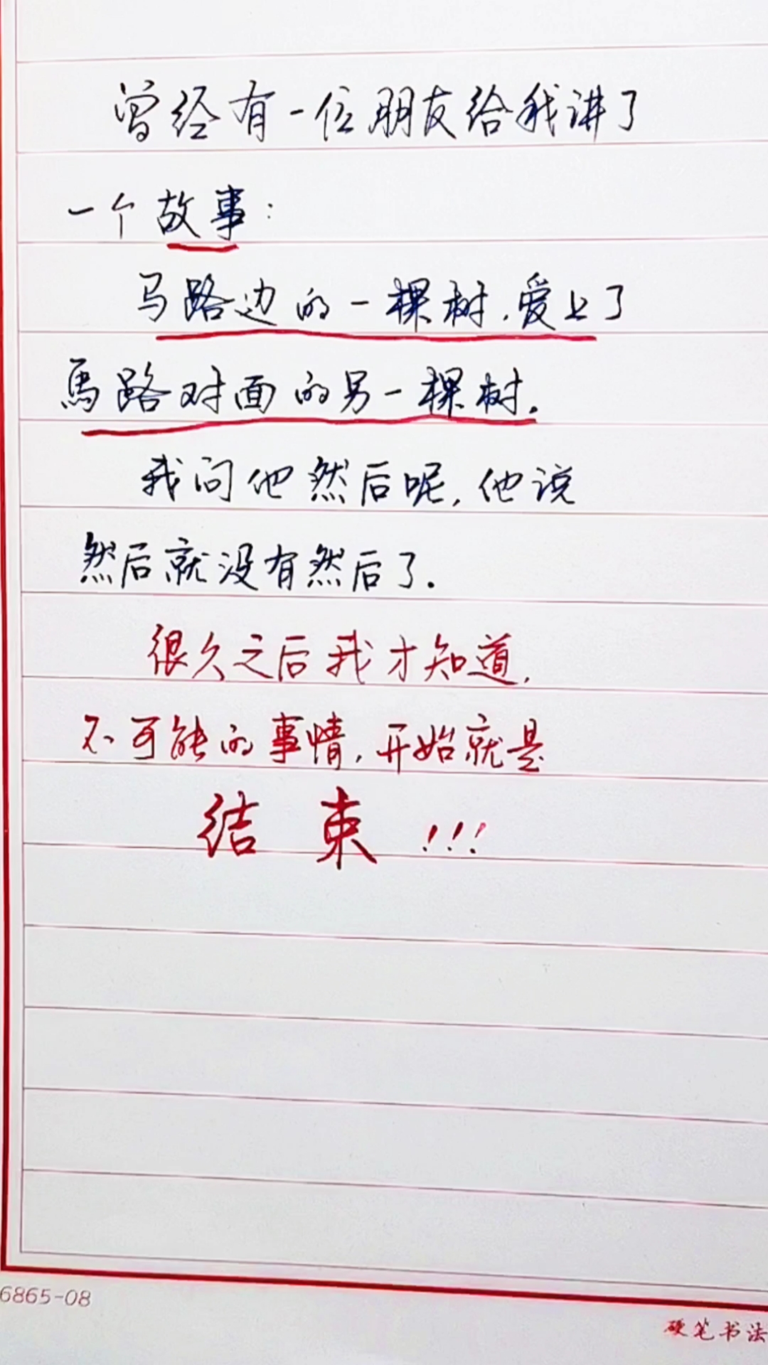 扎心情感语录#不可能的事情,从一开始就是结束