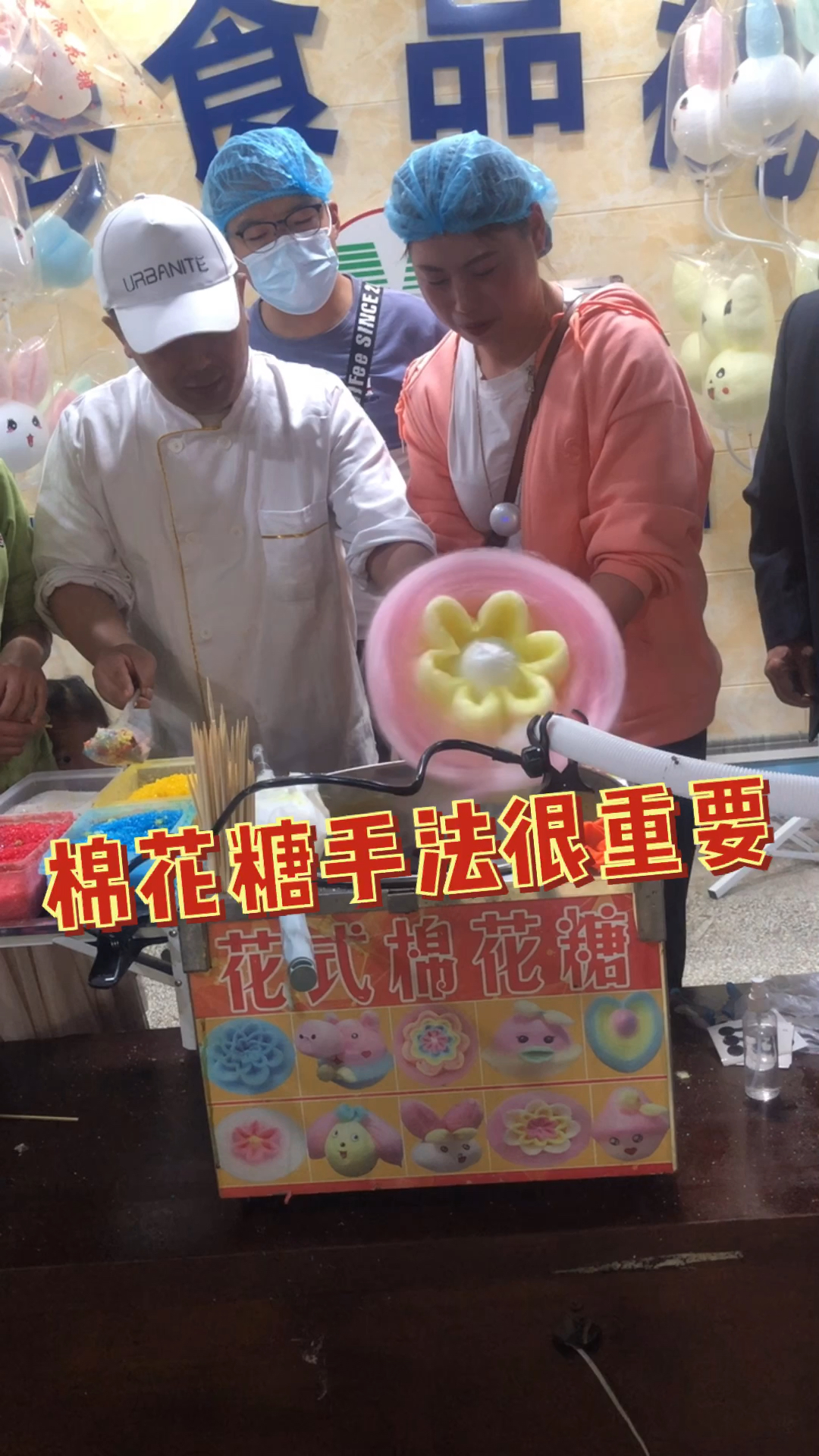 劳动最光荣棉花糖制作方法手法很重要