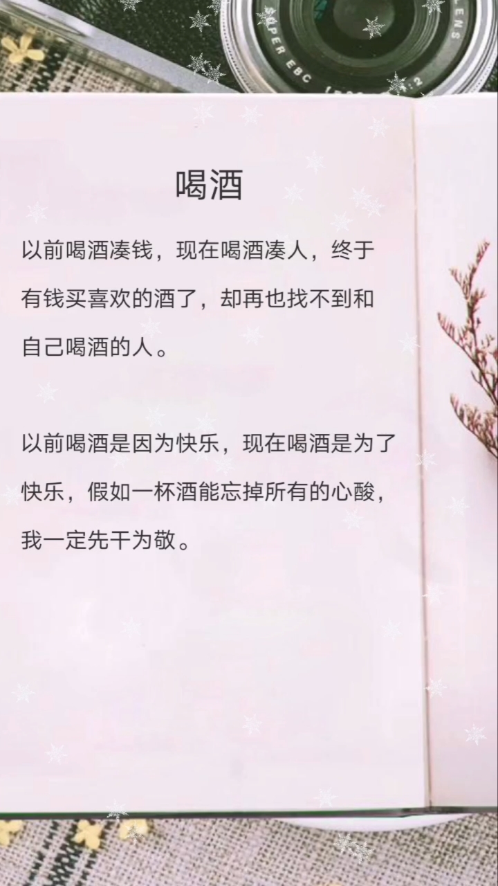 扎心情感語錄#假如一杯酒能忘掉所有的心酸,我就一定先乾為敬