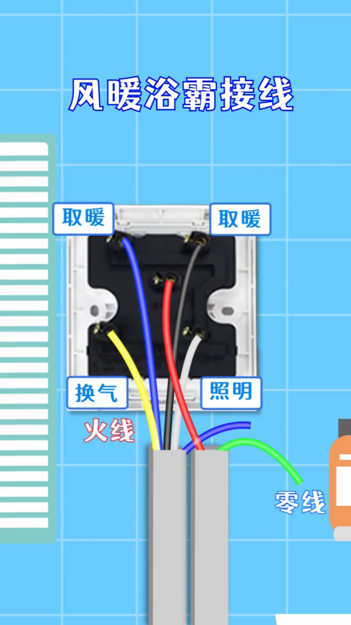 电工知识#风暖浴霸接线"电工"