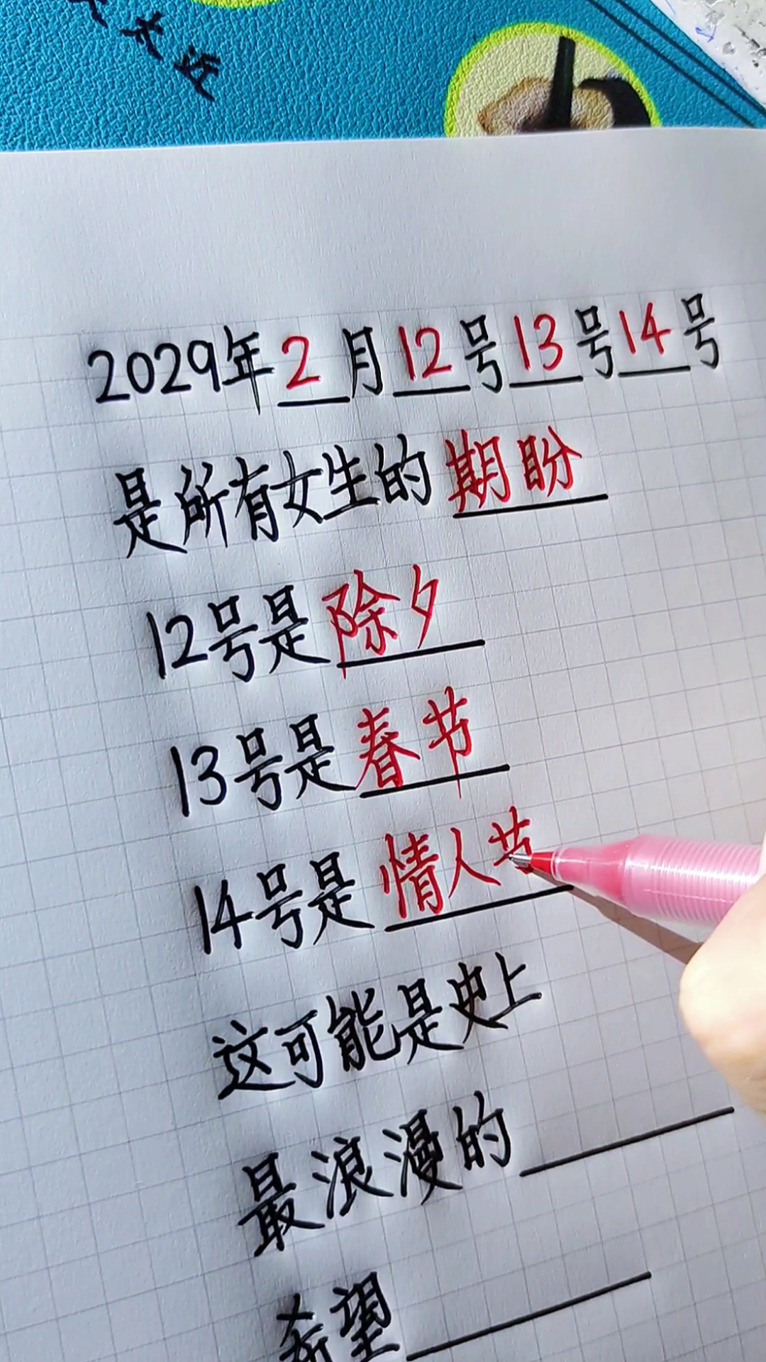 情侣#2029年的这三个节日,你想和谁一起过?