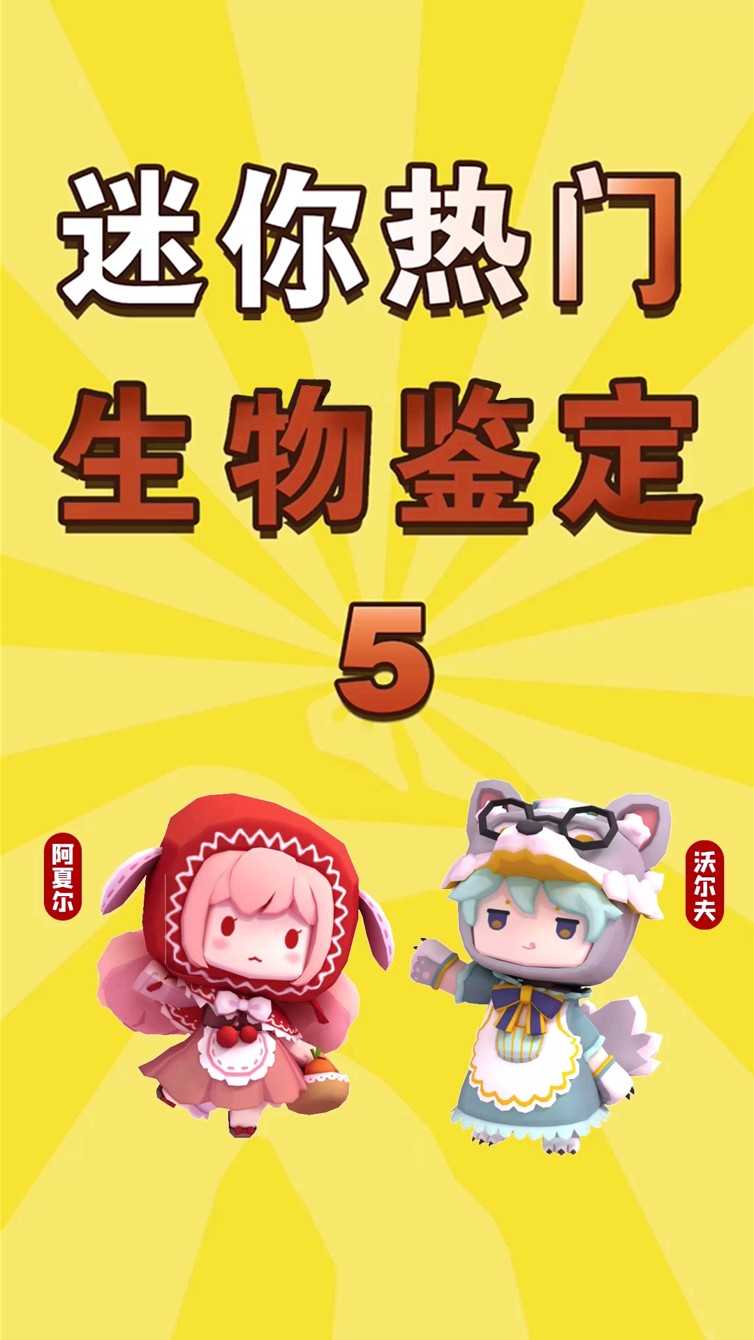 迷你世界#你知道吗——小红帽和狼少年,竟然是这样相识的?