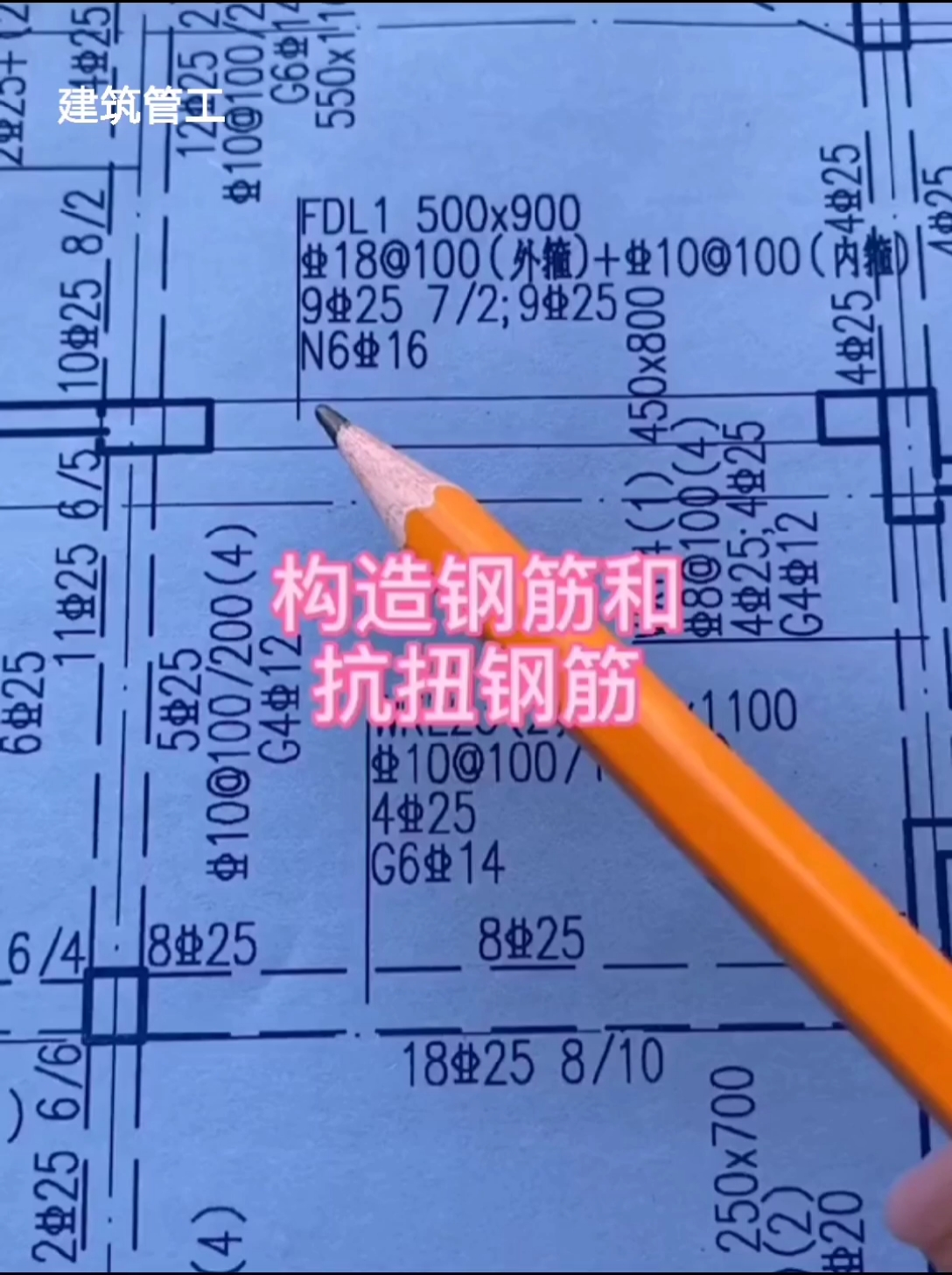 建筑结构识图#构造钢筋和抗扭钢筋的区别