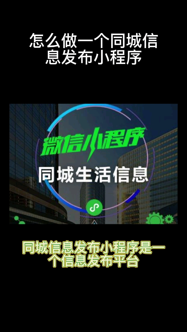 同城便民分类信息平台每天有着大量的信息同时也有着大量的人气同城