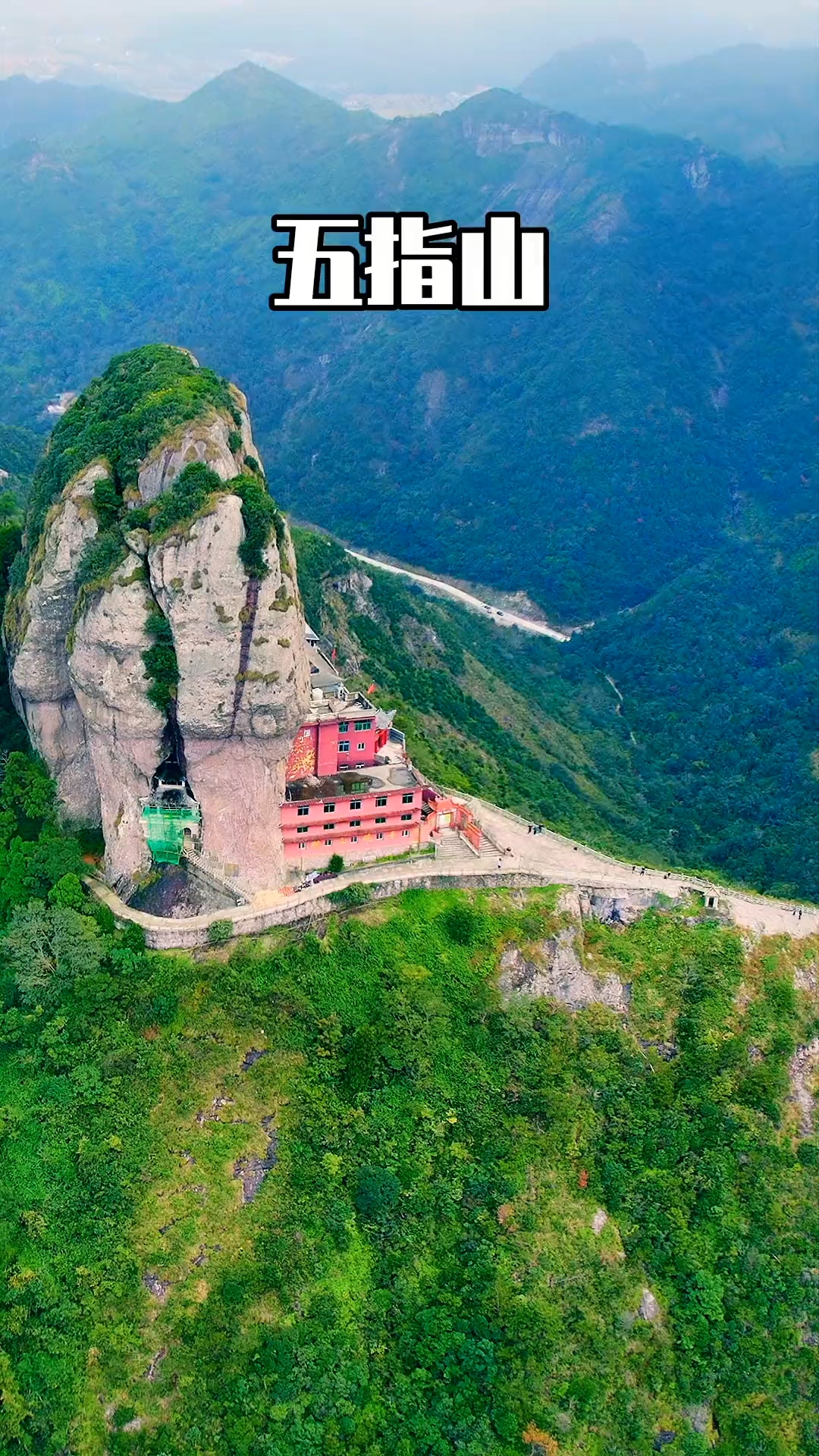 浙江的五指山你知道么爱他就和他来从此逃不出你的手心