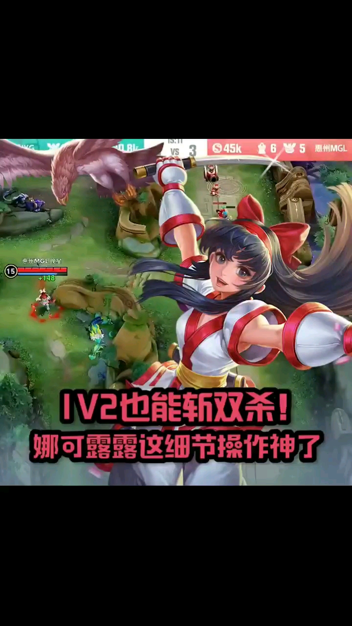 1v2也能斩双杀!娜可露露这细节操作神了