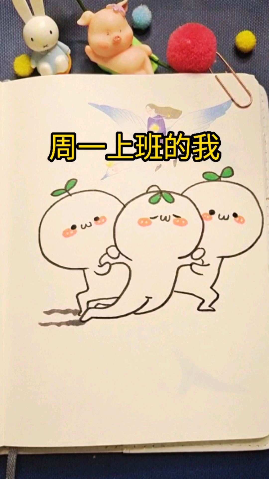 画画原来如此简单#周一要上班的我,太难了