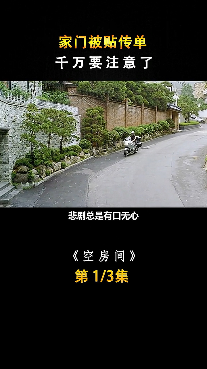 电影剪辑空房间高智商犯罪片用科学知识自创隐身术