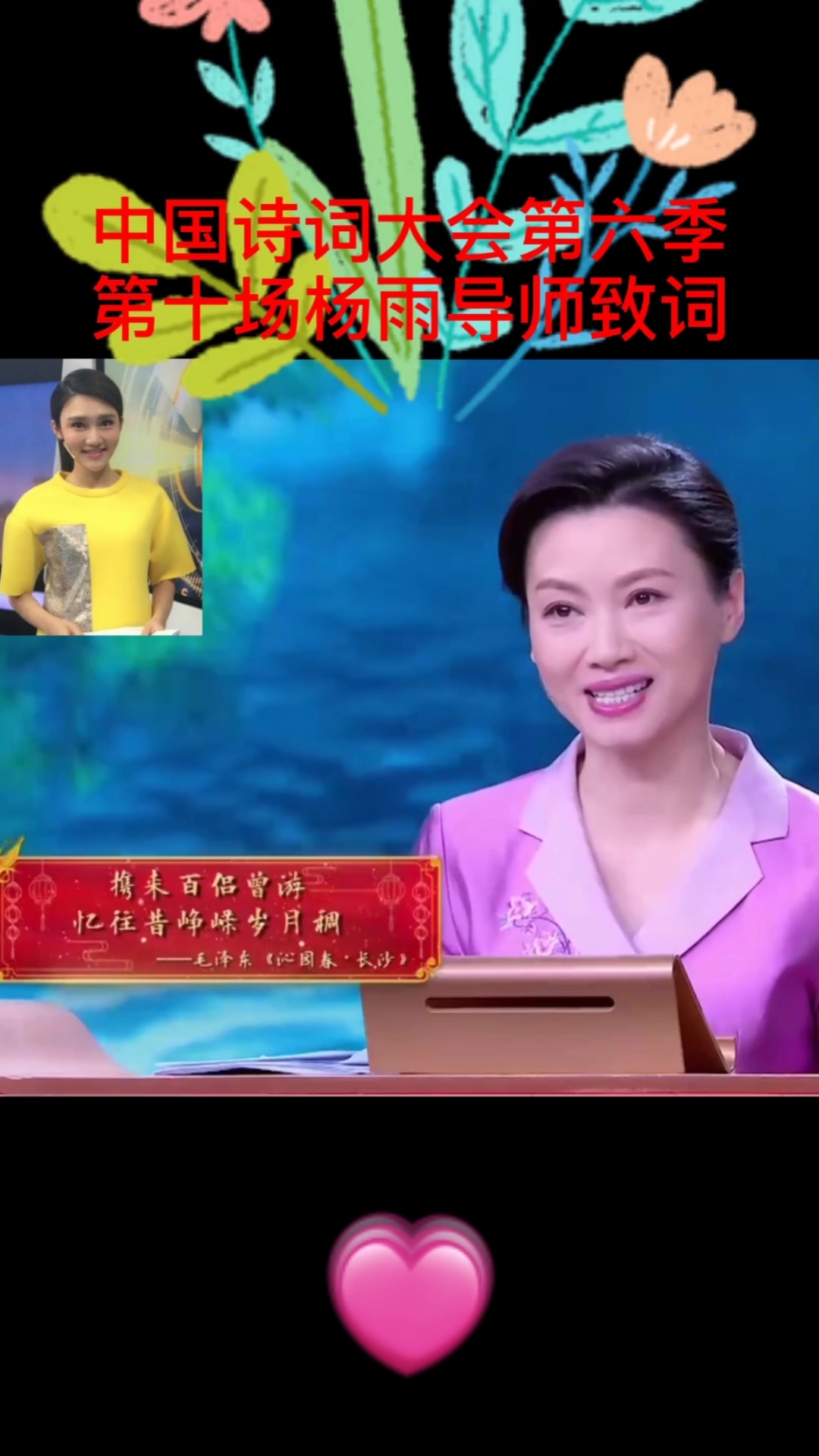 中国诗词大会第六季#杨雨导师:携来百里曾游忆往昔峥嵘岁月稠我们在