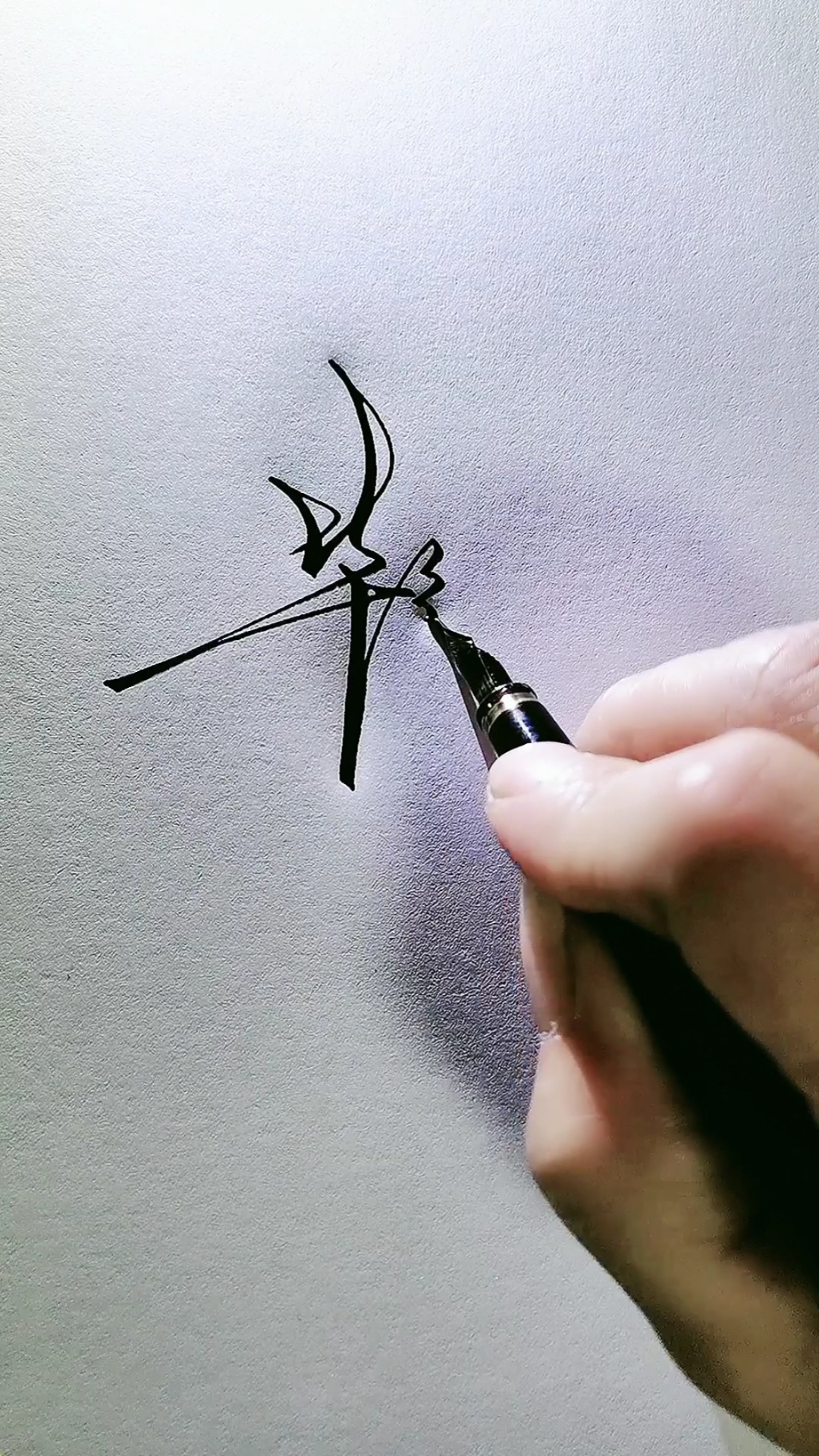 艺术签名#毕徳县