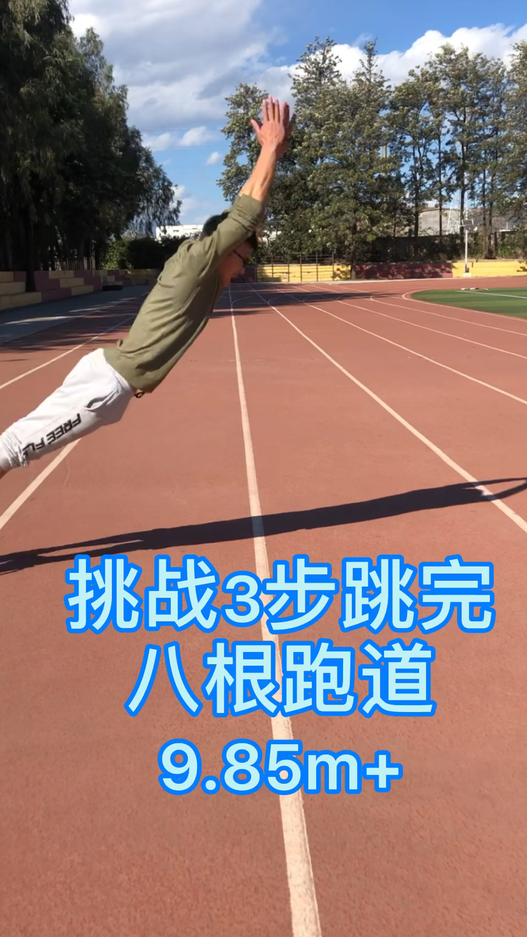 三级蛙跳最后一步有多远