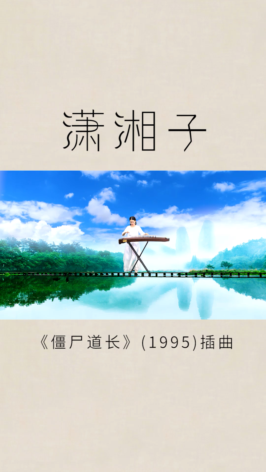 经典老歌#最悲伤的古风音乐之一,潇湘子-度小视