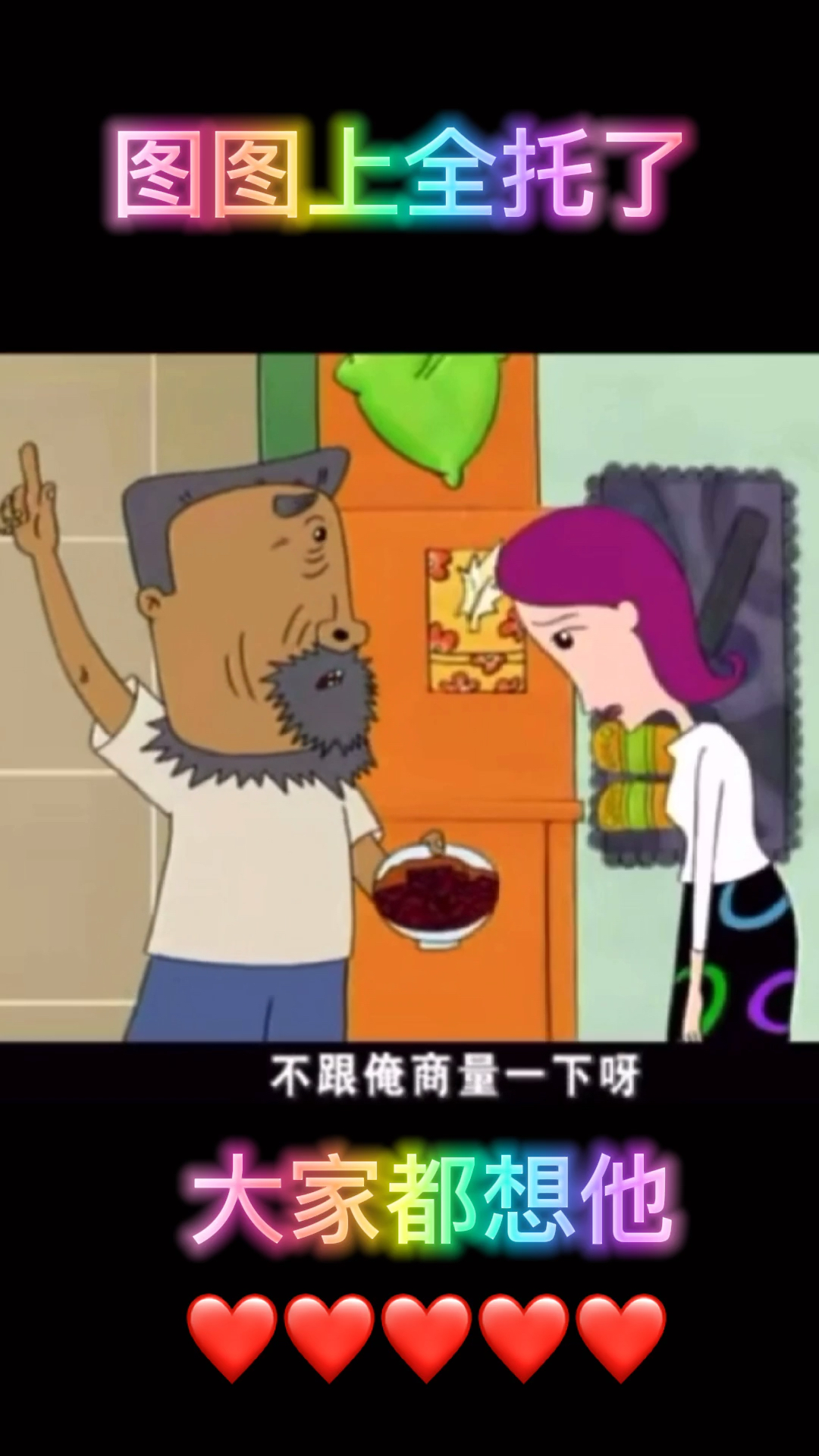 动画片片段#牛爷爷:图图妈图图在家吗?哈哈哈